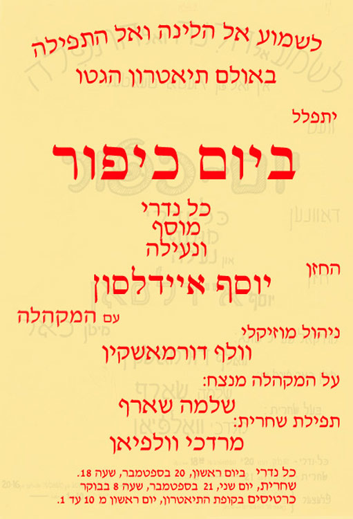 כרזה 25 (עברית): תפילת יום כיפור